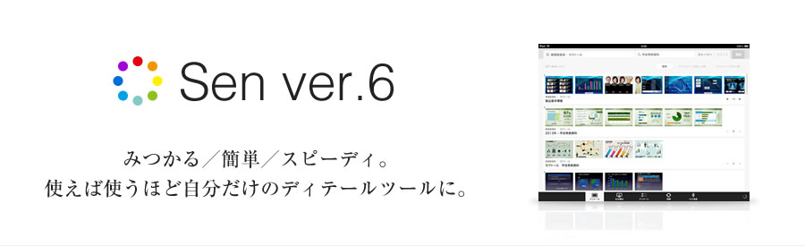 CRMデータ連携サービス‘Sen CRM connect’を開始